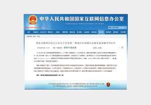 全國首批區塊鏈信息 服務備案企業