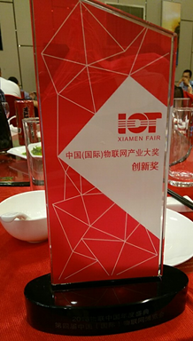 廈門艾歐特科技榮獲物聯網產業大獎創新獎的獎杯