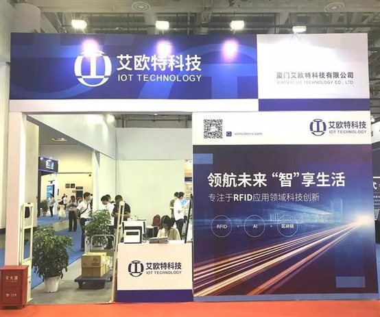 艾歐特科技參展第五屆中國(國際)物聯(lián)網(wǎng)博覽會的展廳