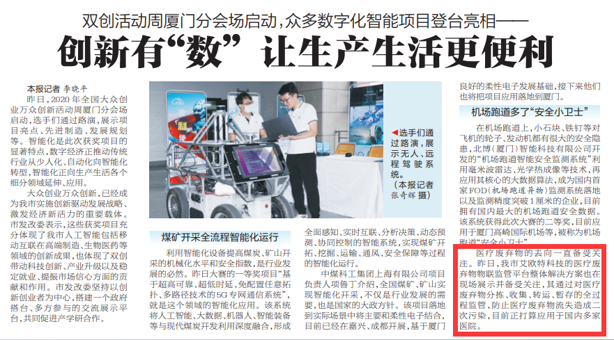 廈門日報相關報道展示.png 廈門日報相關報道展示.png