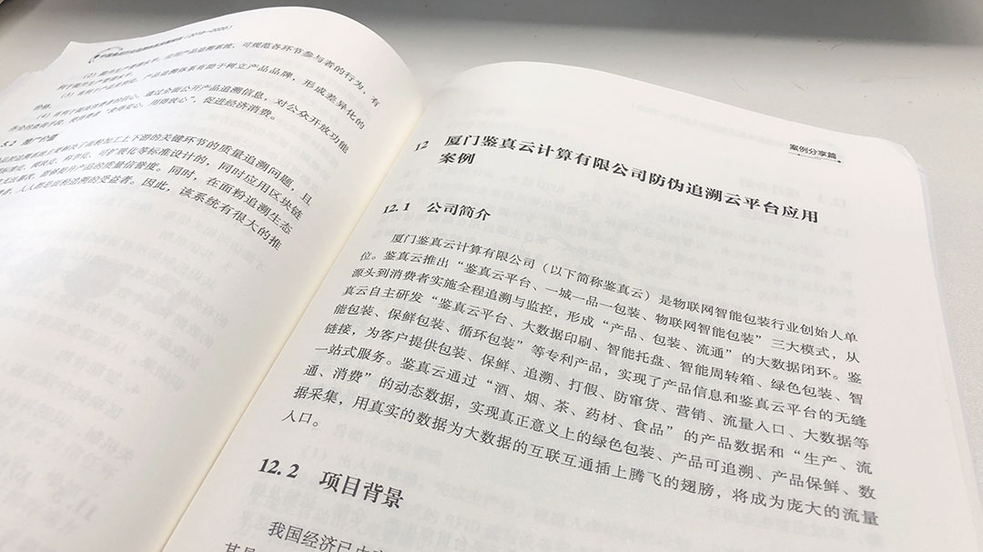 中國食品行業追溯體系報告（2019-2020）內容.jpg