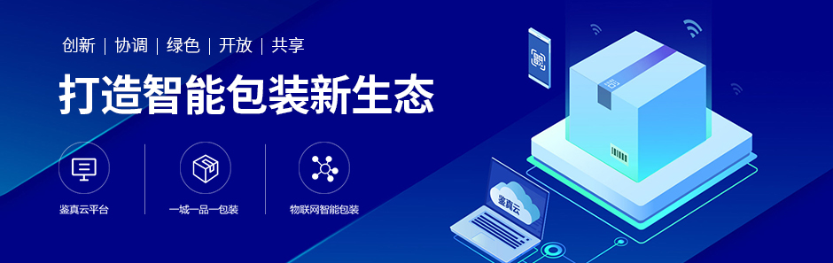 物聯網智慧包裝解決方案