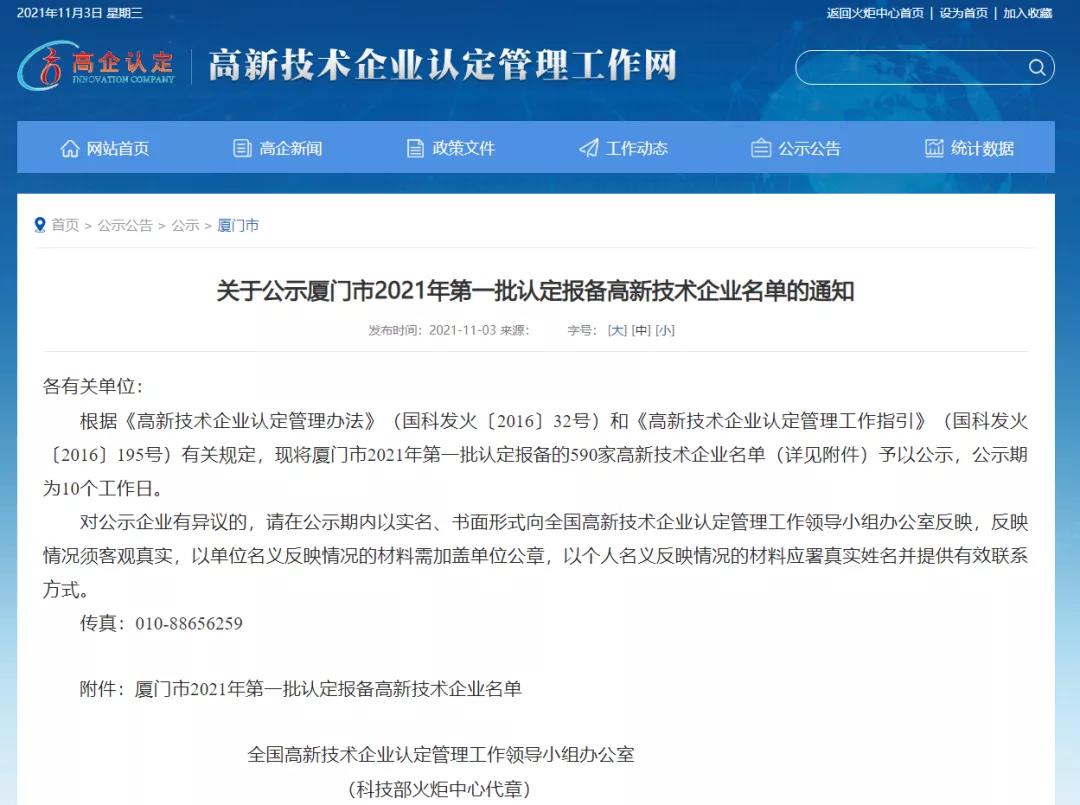 艾歐特高新企業認定.jpg
